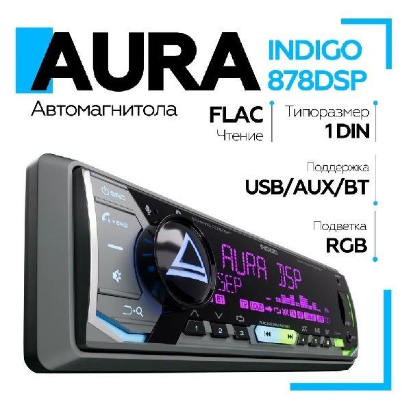 Aura INDIGO-878DSP